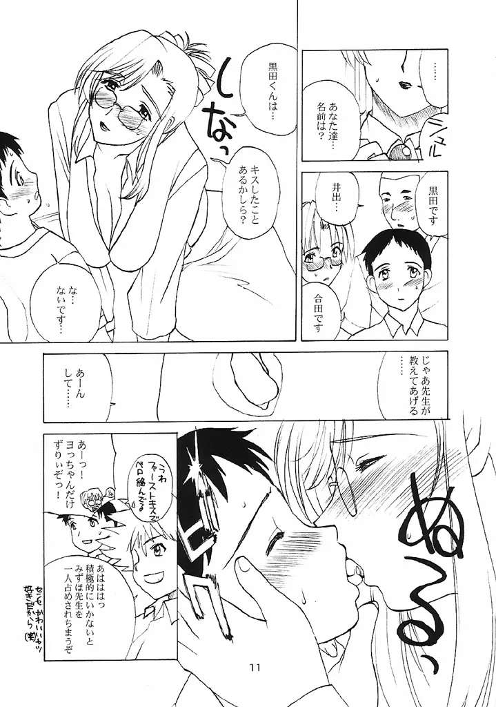 おねちゃ - page10