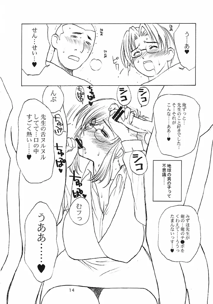 おねちゃ - page13