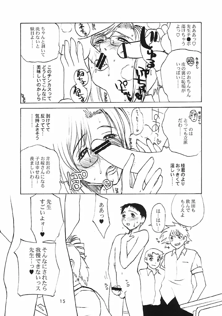 おねちゃ - page14