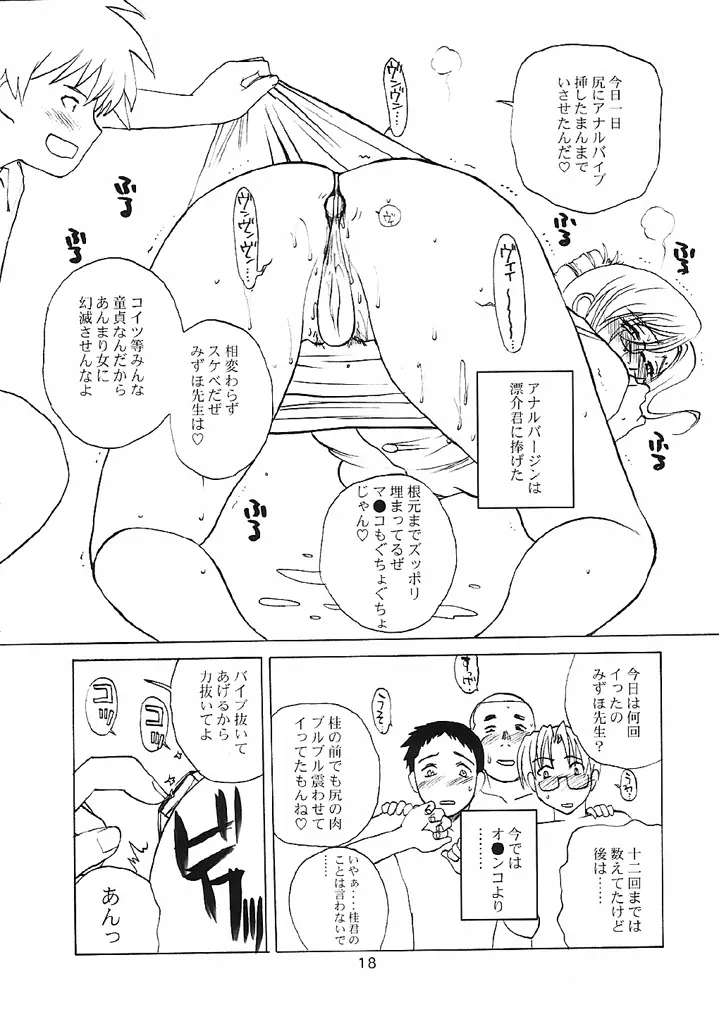 おねちゃ - page17