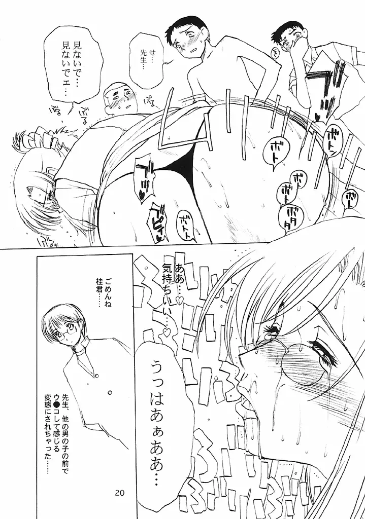 おねちゃ - page19