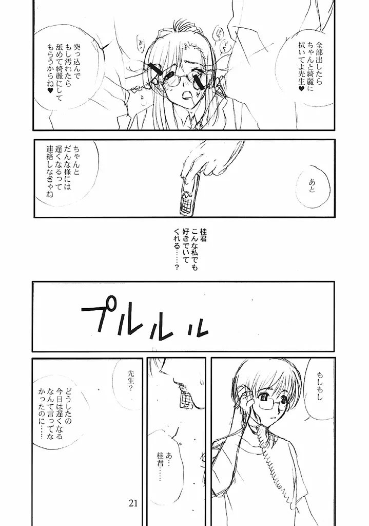 おねちゃ - page20