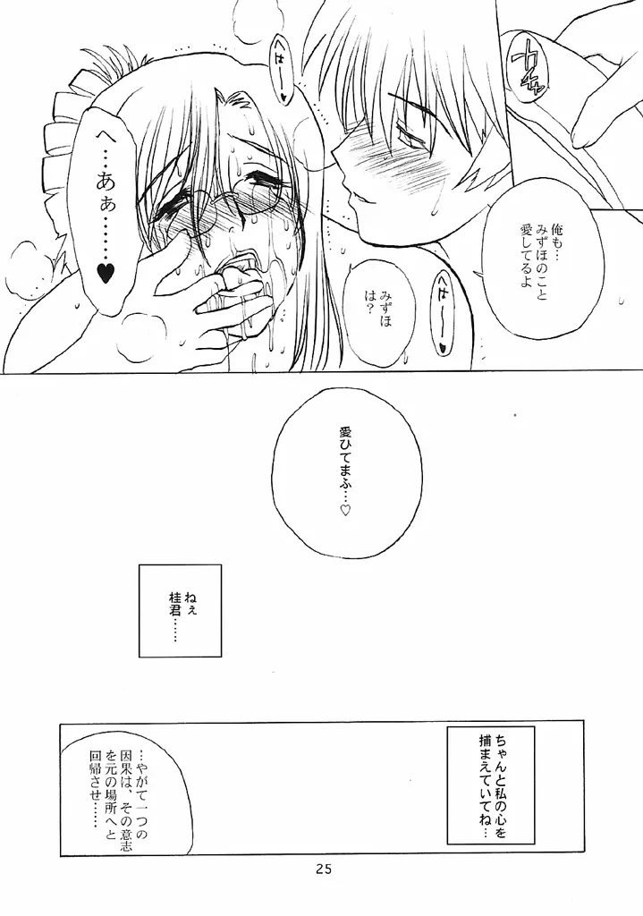 おねちゃ - page24