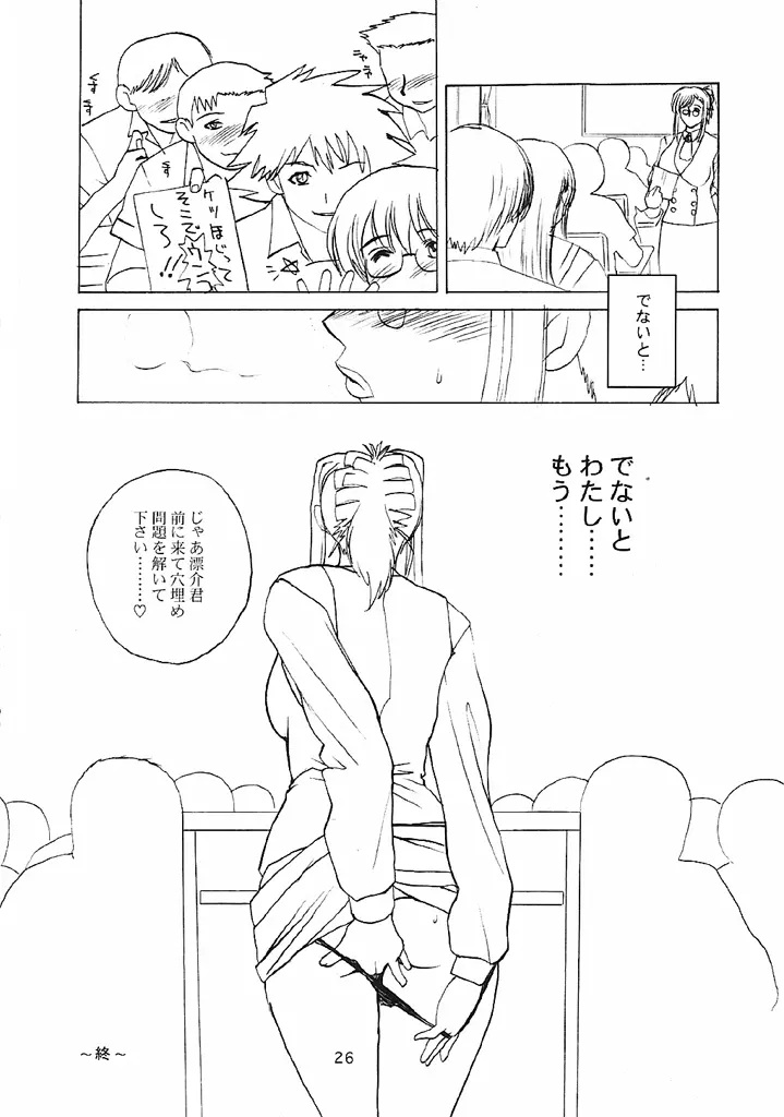 おねちゃ - page25