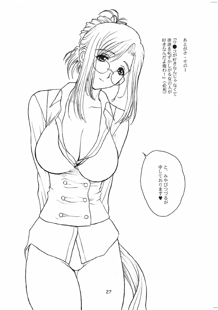 おねちゃ - page26