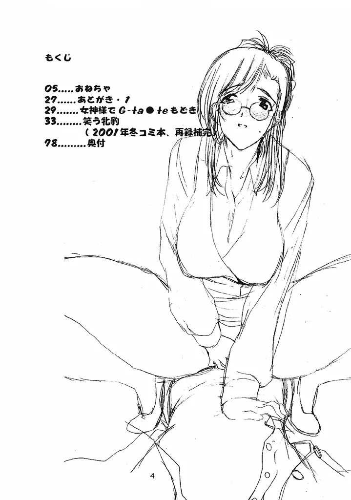 おねちゃ - page3