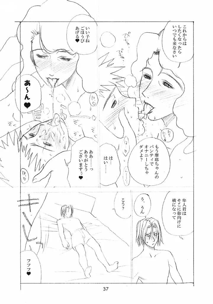 おねちゃ - page36