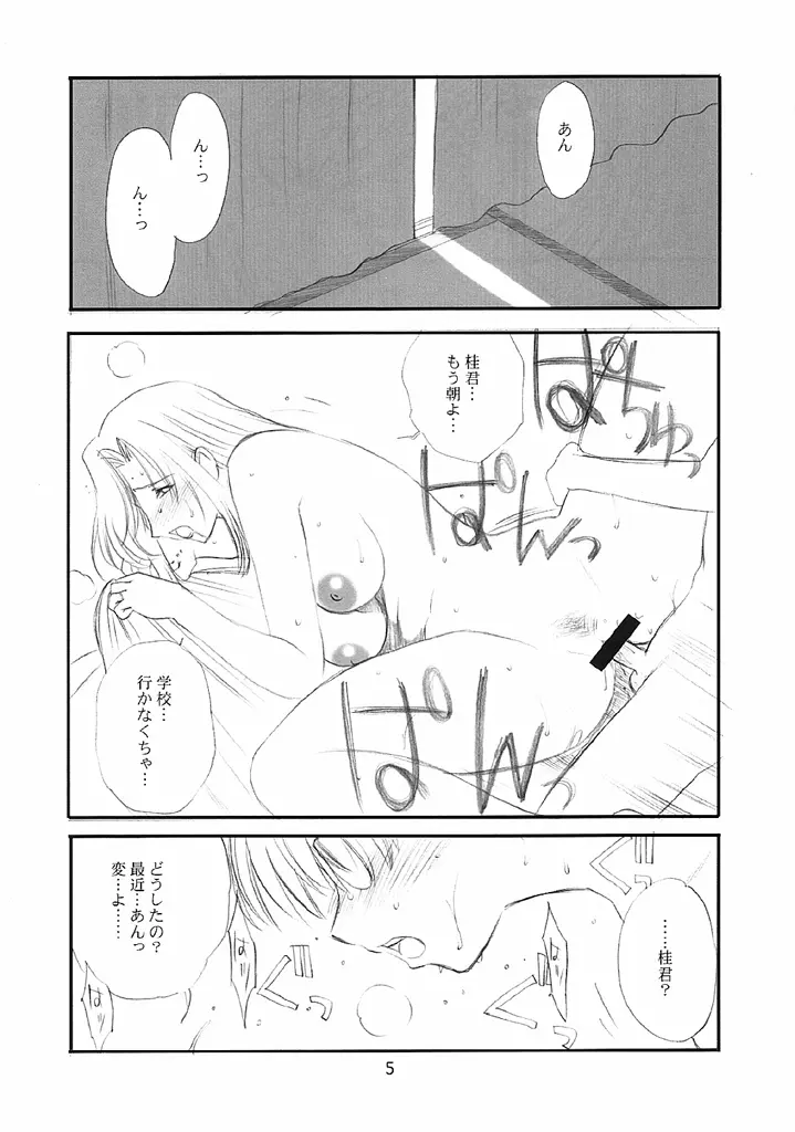 おねちゃ - page4