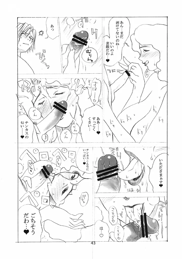 おねちゃ - page42