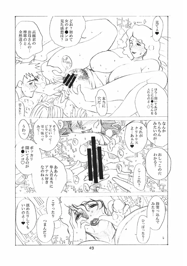 おねちゃ - page48