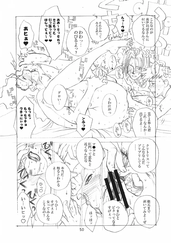 おねちゃ - page49