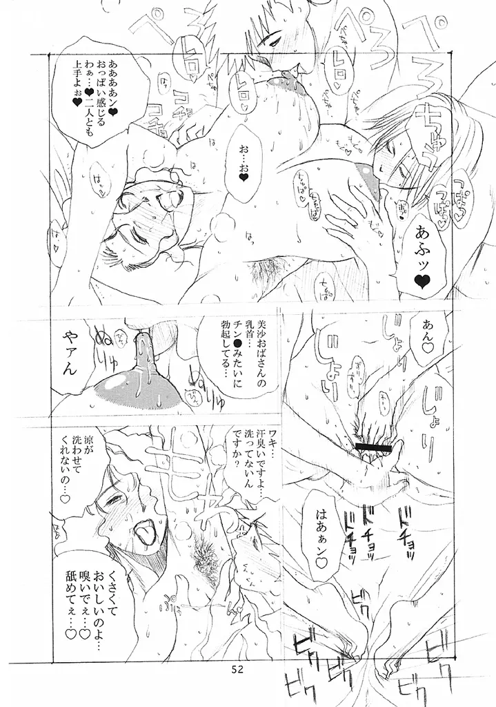 おねちゃ - page51