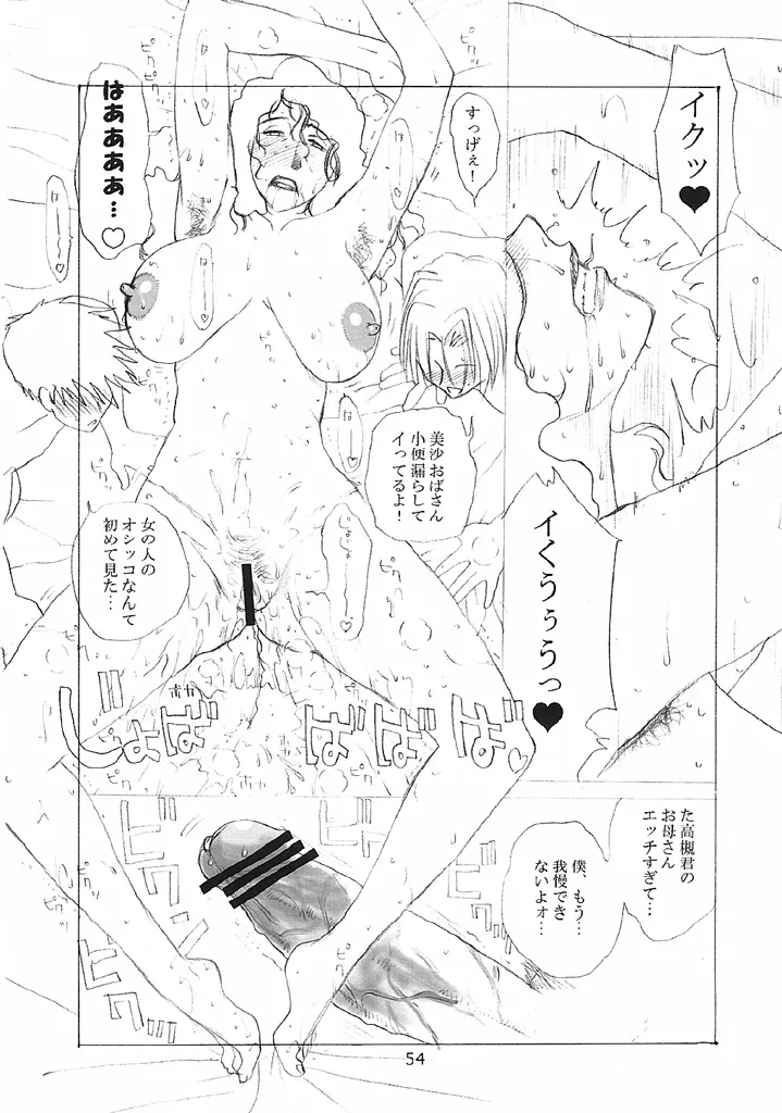 おねちゃ - page53