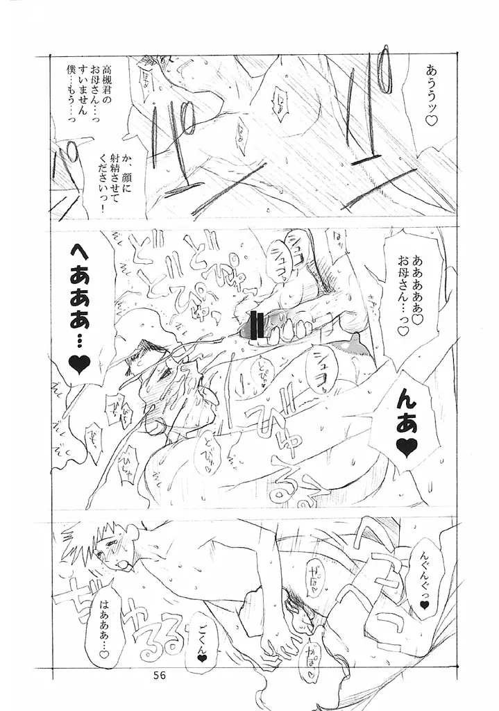 おねちゃ - page55