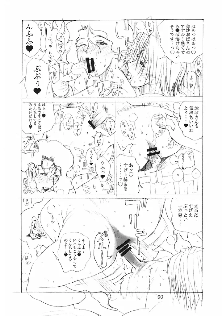 おねちゃ - page59