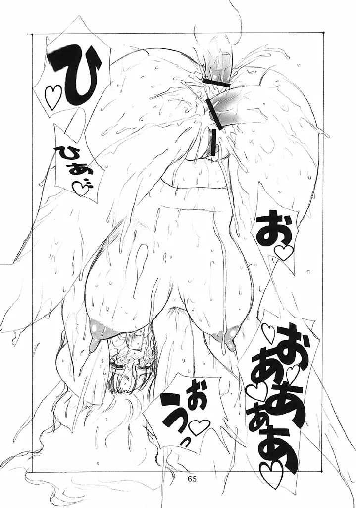 おねちゃ - page64