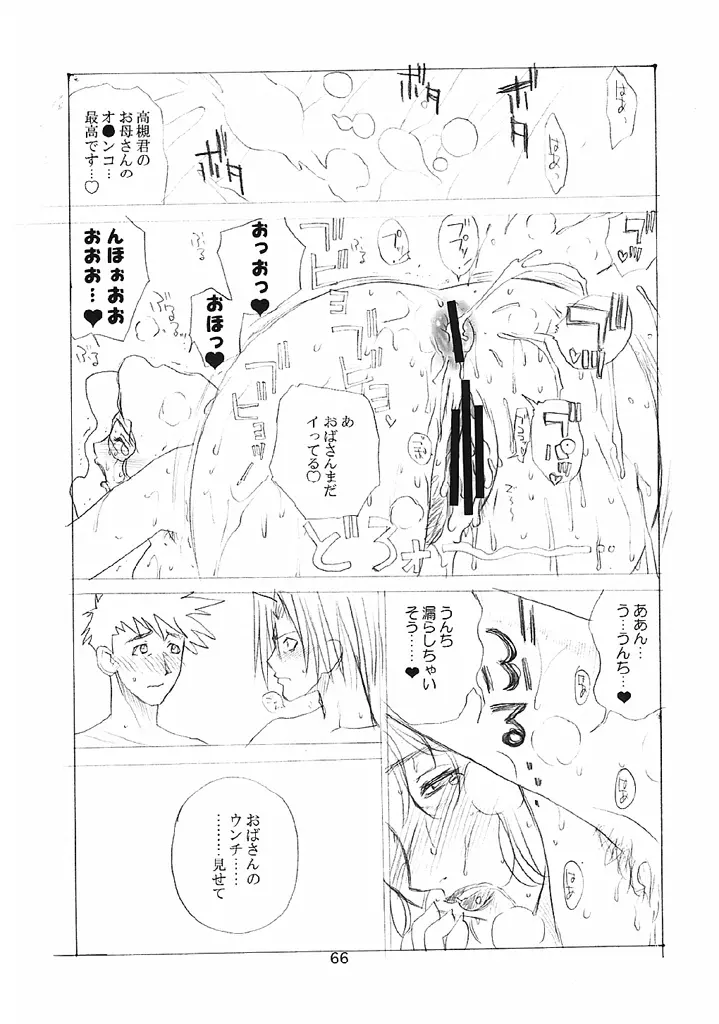 おねちゃ - page65
