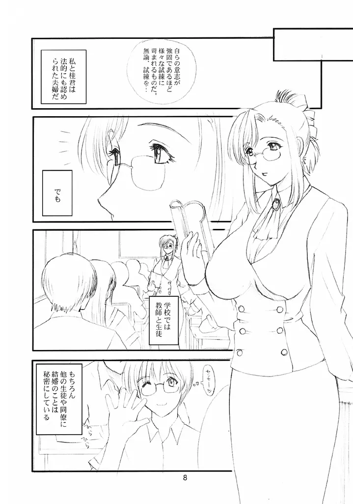 おねちゃ - page7