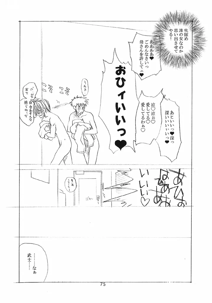 おねちゃ - page74