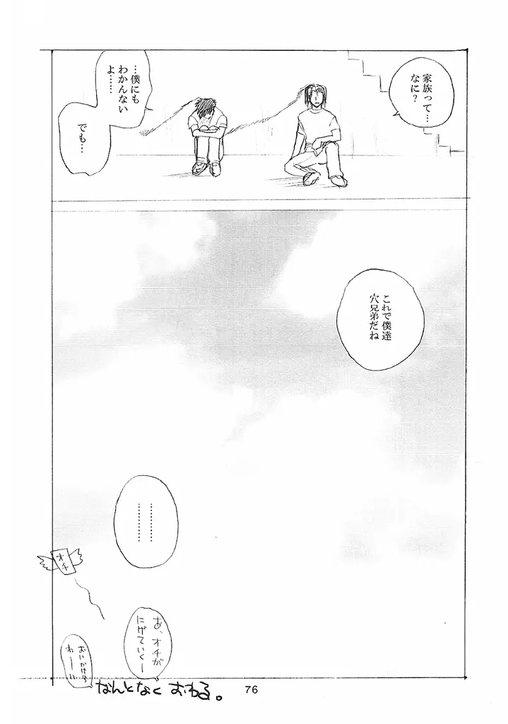 おねちゃ - page75