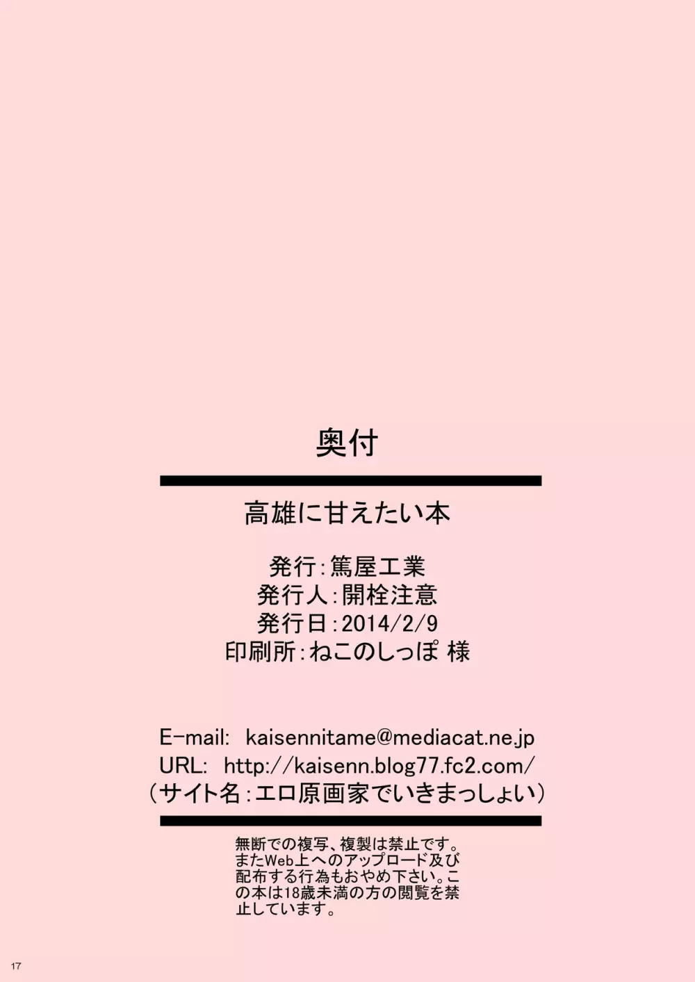 高雄に甘えたい本 - page17