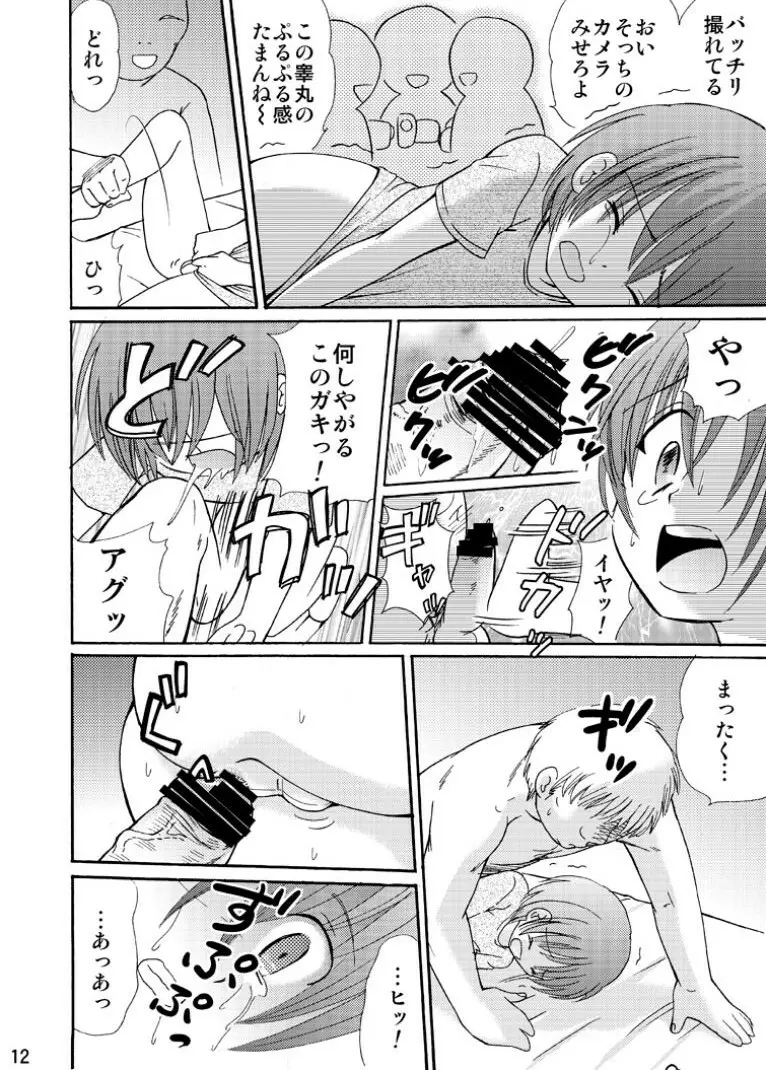 罪歌藍1 - page12