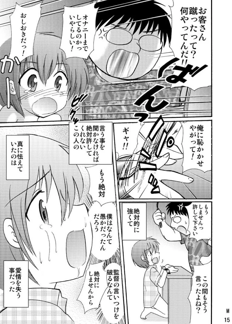 罪歌藍1 - page15