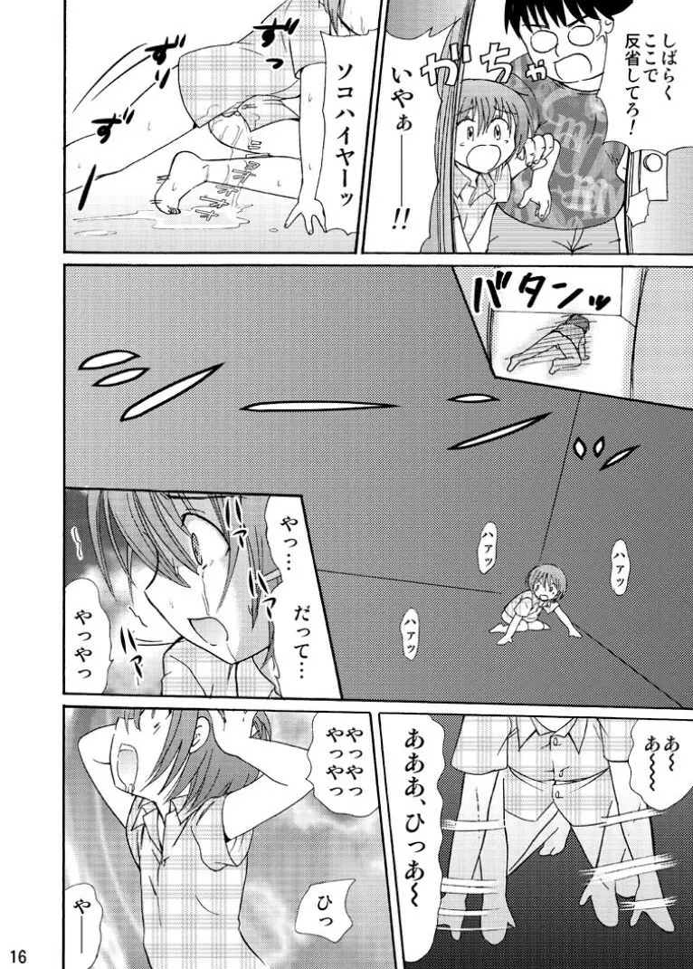 罪歌藍1 - page16