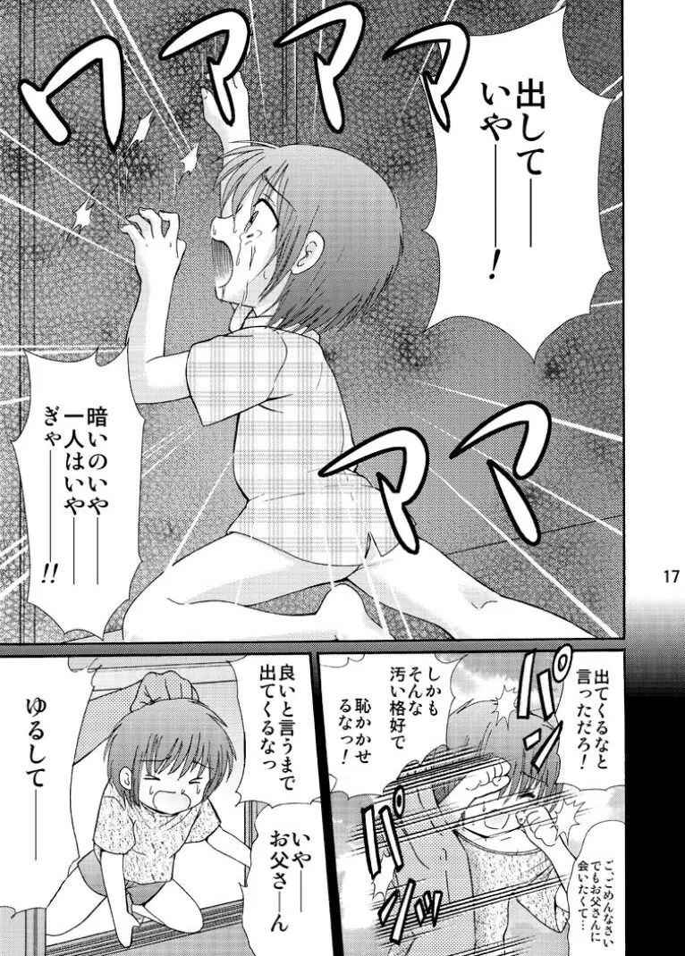 罪歌藍1 - page17