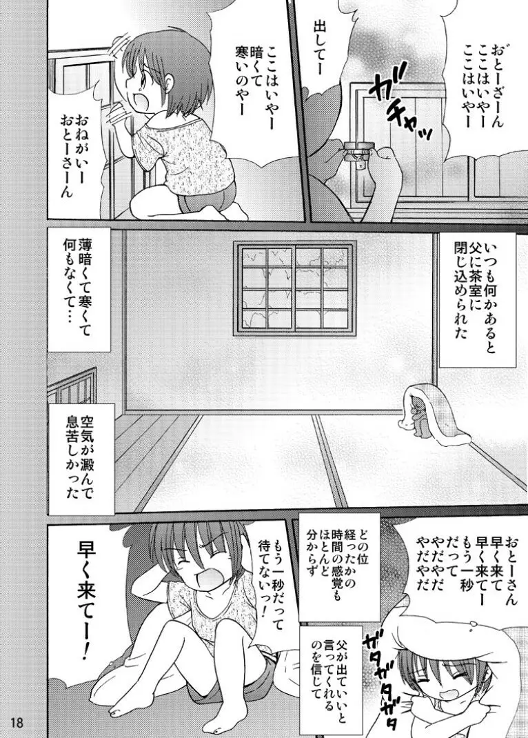 罪歌藍1 - page18