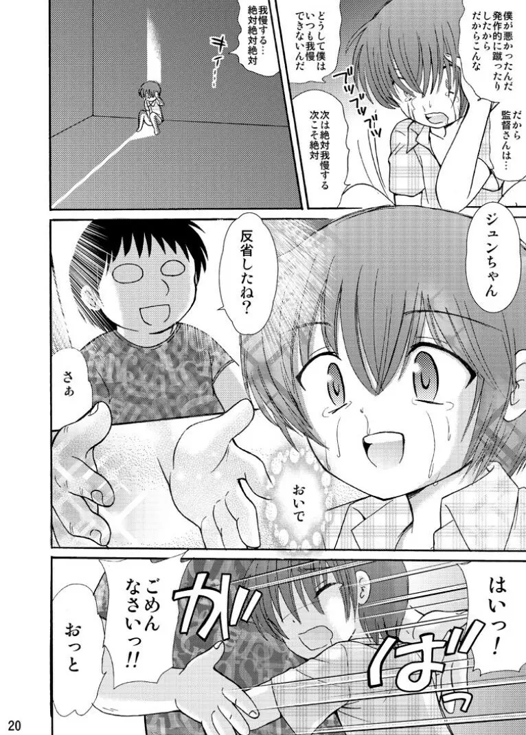 罪歌藍1 - page20