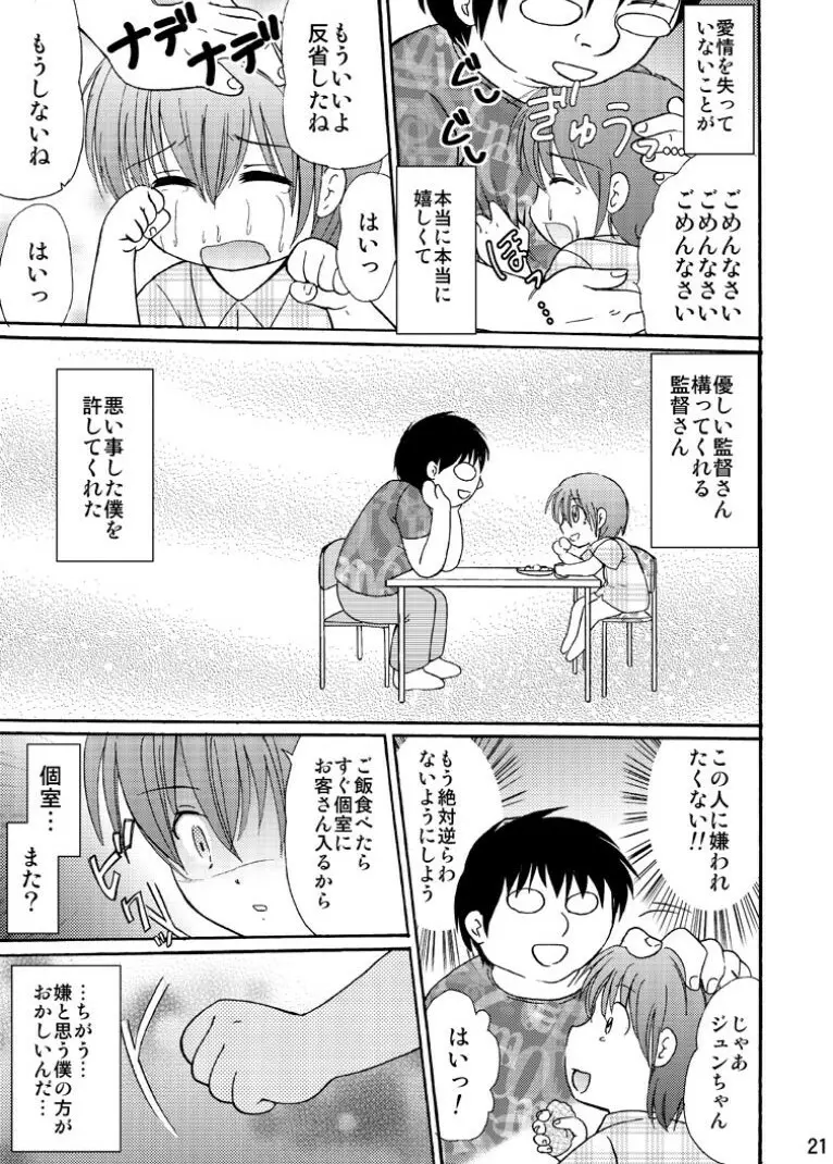 罪歌藍1 - page21