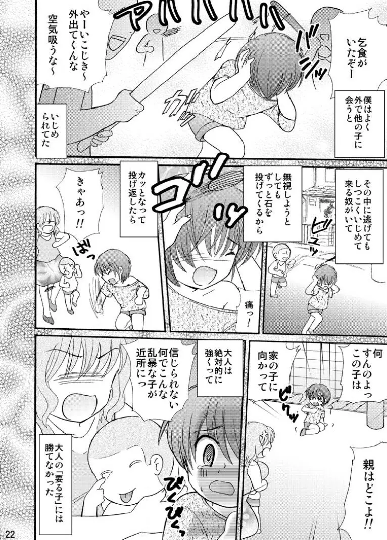 罪歌藍1 - page22
