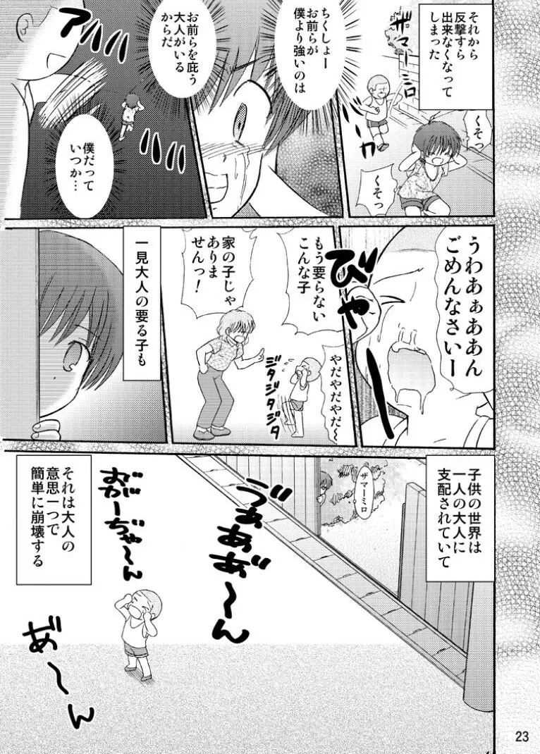 罪歌藍1 - page23