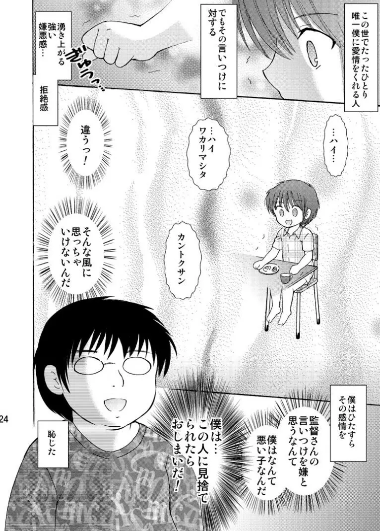 罪歌藍1 - page24