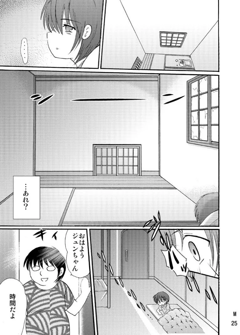 罪歌藍1 - page25