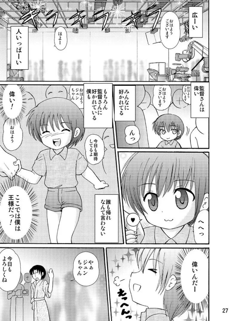 罪歌藍1 - page27