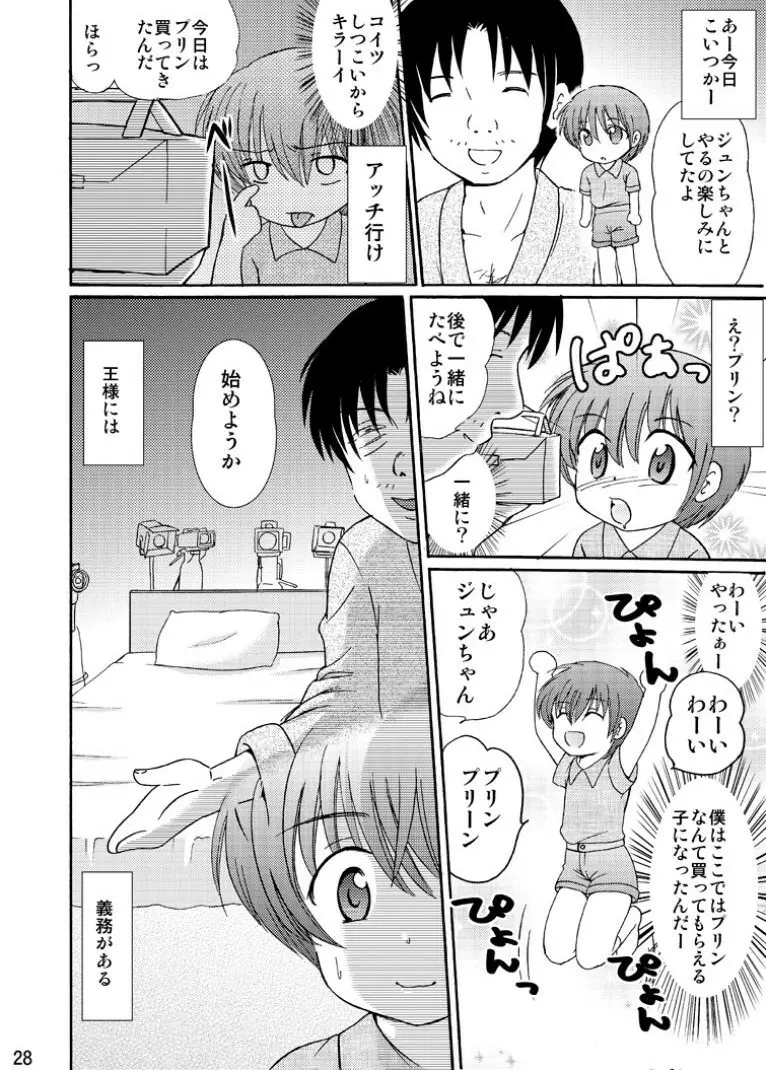 罪歌藍1 - page28