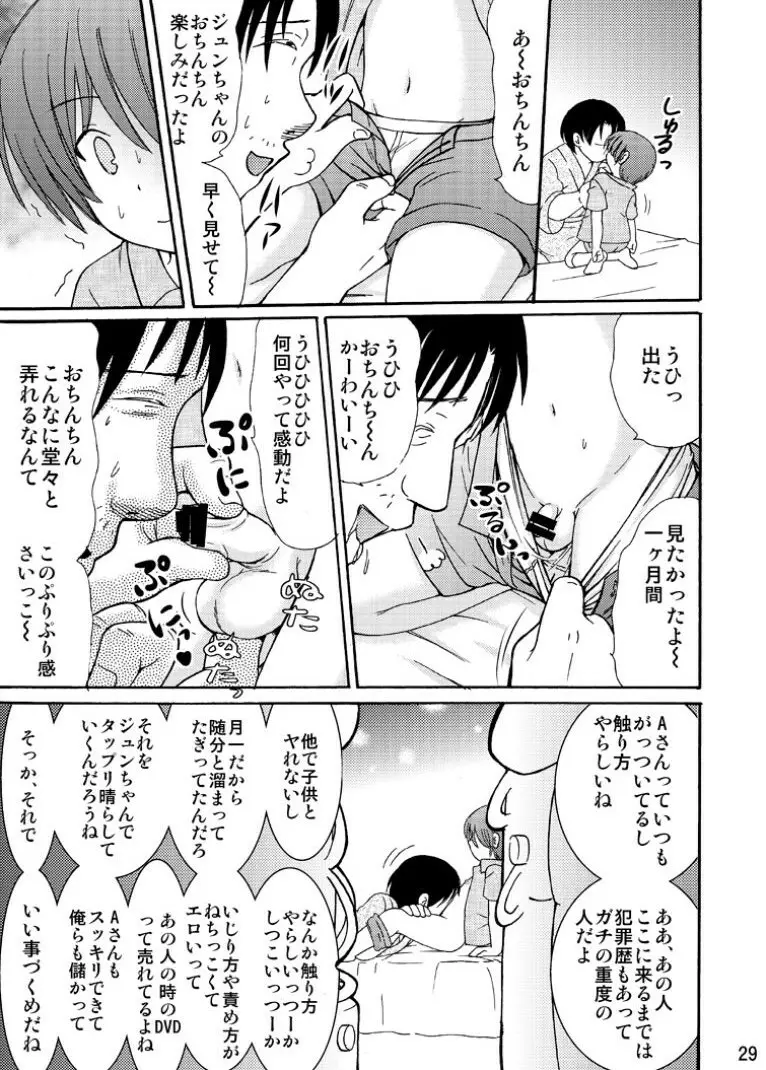罪歌藍1 - page29