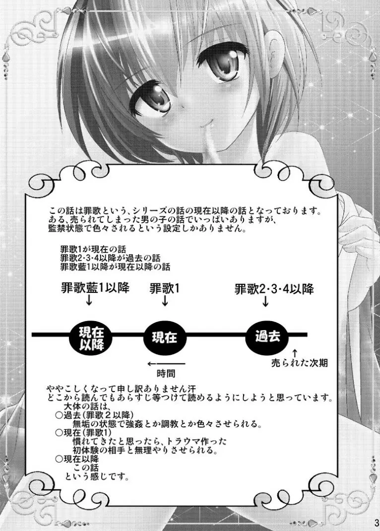 罪歌藍1 - page3