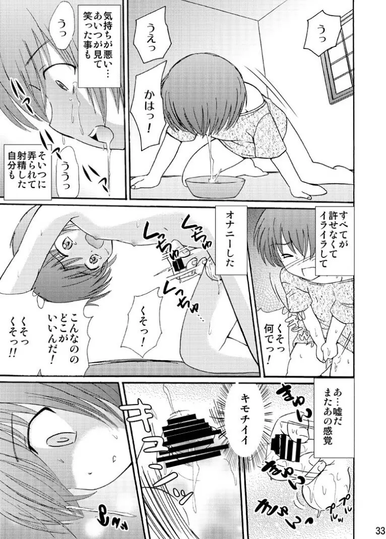 罪歌藍1 - page33
