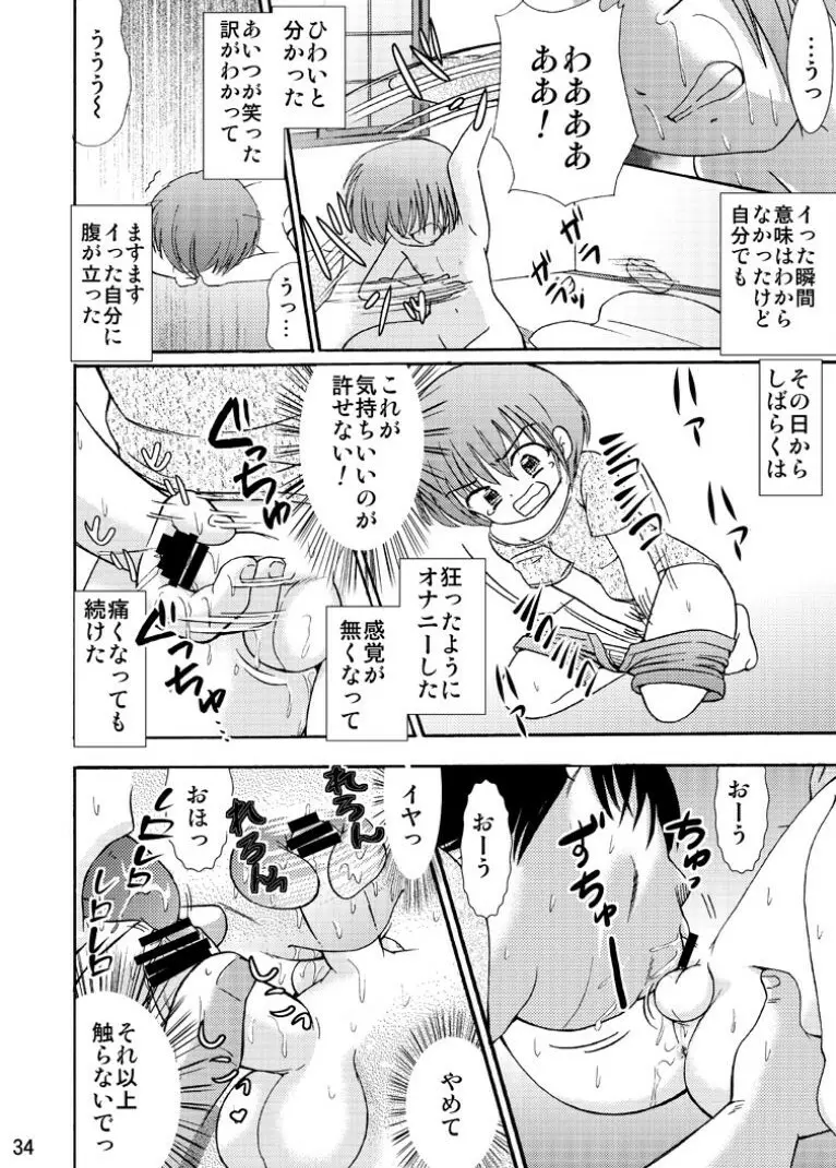 罪歌藍1 - page34