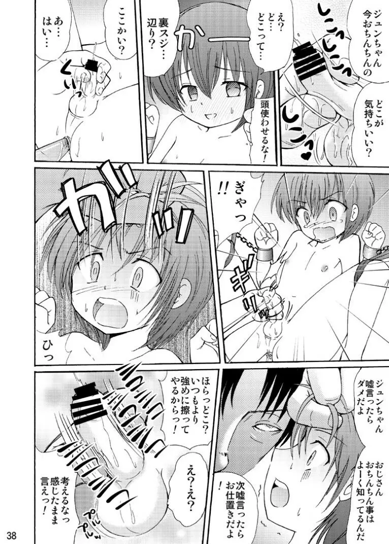 罪歌藍1 - page38
