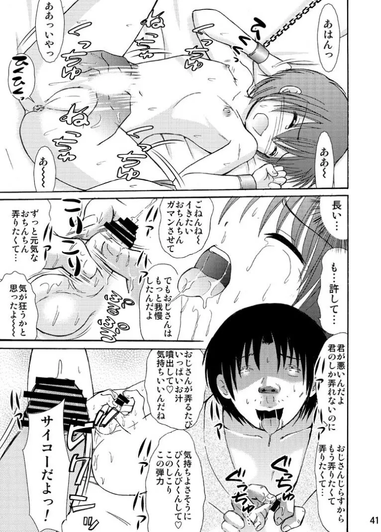 罪歌藍1 - page41