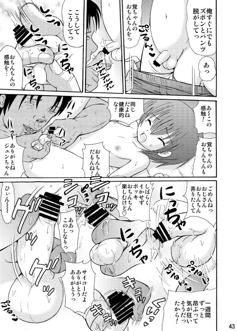 罪歌藍1 - page43