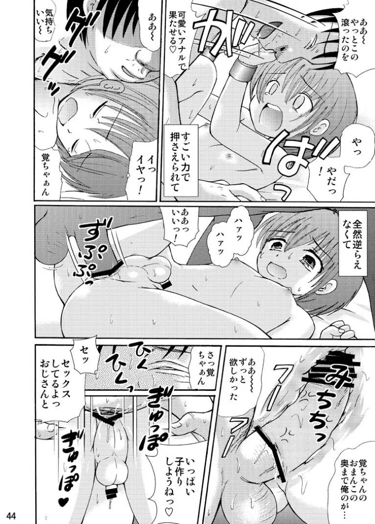 罪歌藍1 - page44