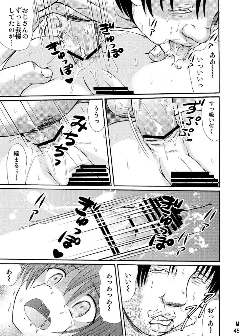 罪歌藍1 - page45