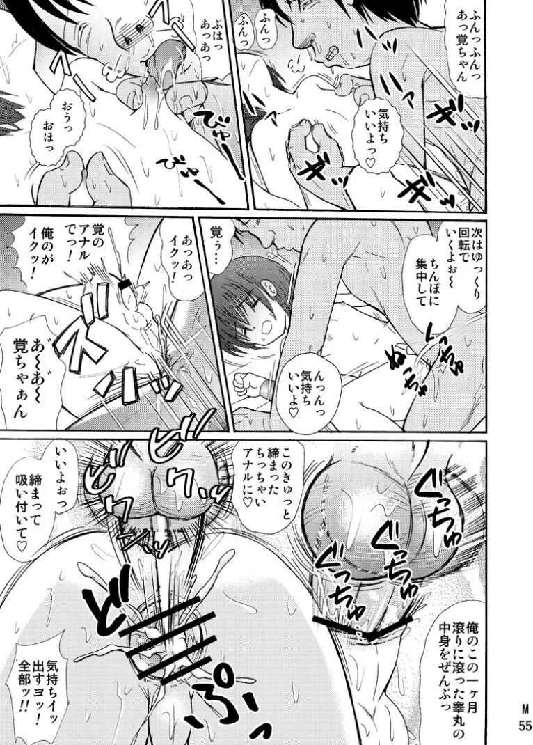 罪歌藍1 - page55