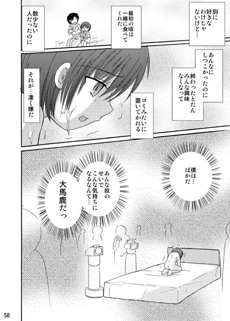 罪歌藍1 - page58