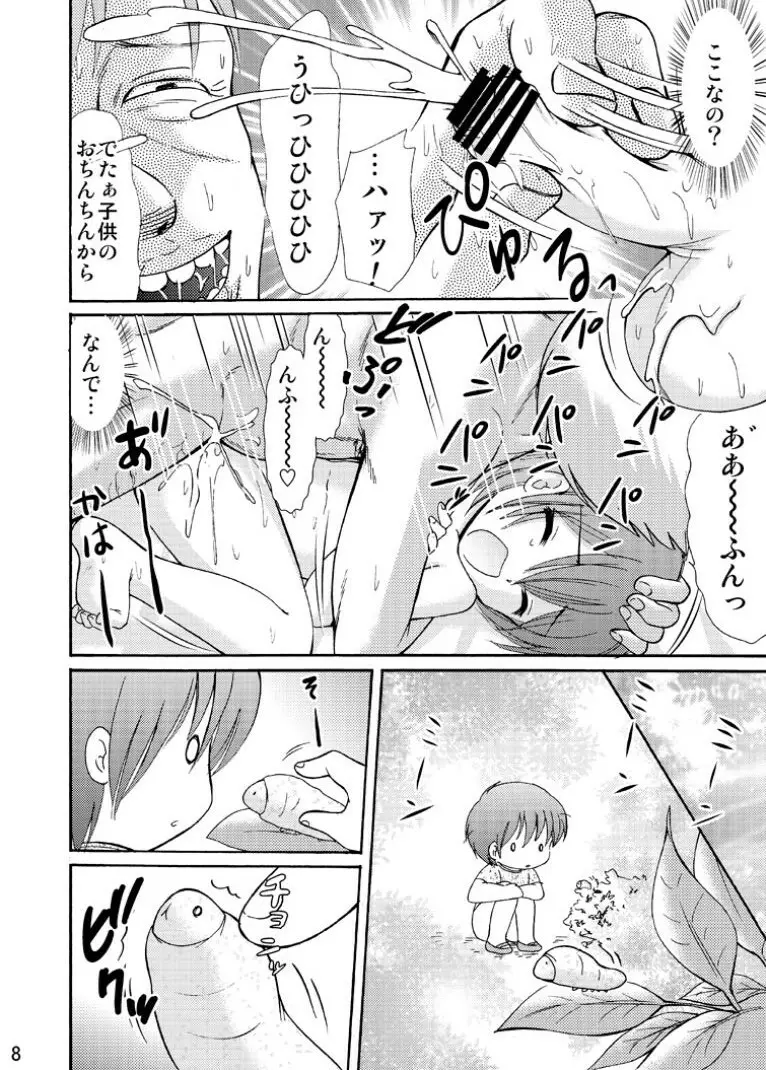 罪歌藍1 - page8